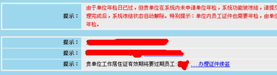 海淀人才-北京市工作居住证系统操作流程