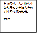 办理上海市居住证积分申请基本流程