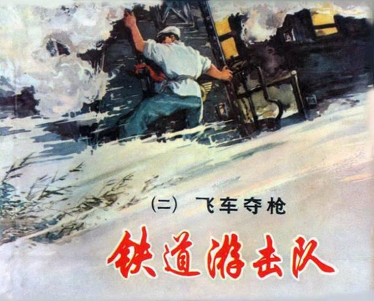 你看过这些连环画么？