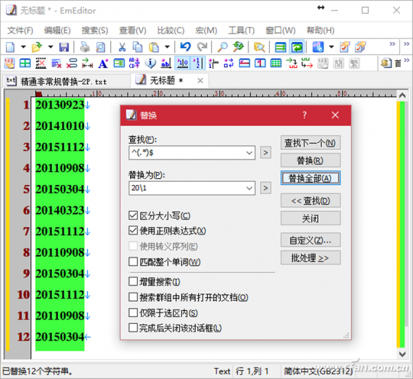 精通非常规文本替换