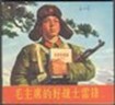 第一届全国获奖连环画作品（1963）