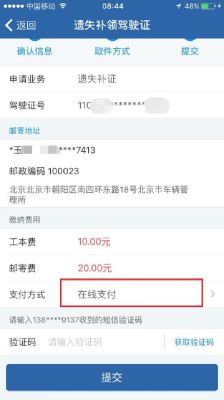 “交管12123”APP办理“遗失补领驾驶证”具体流程