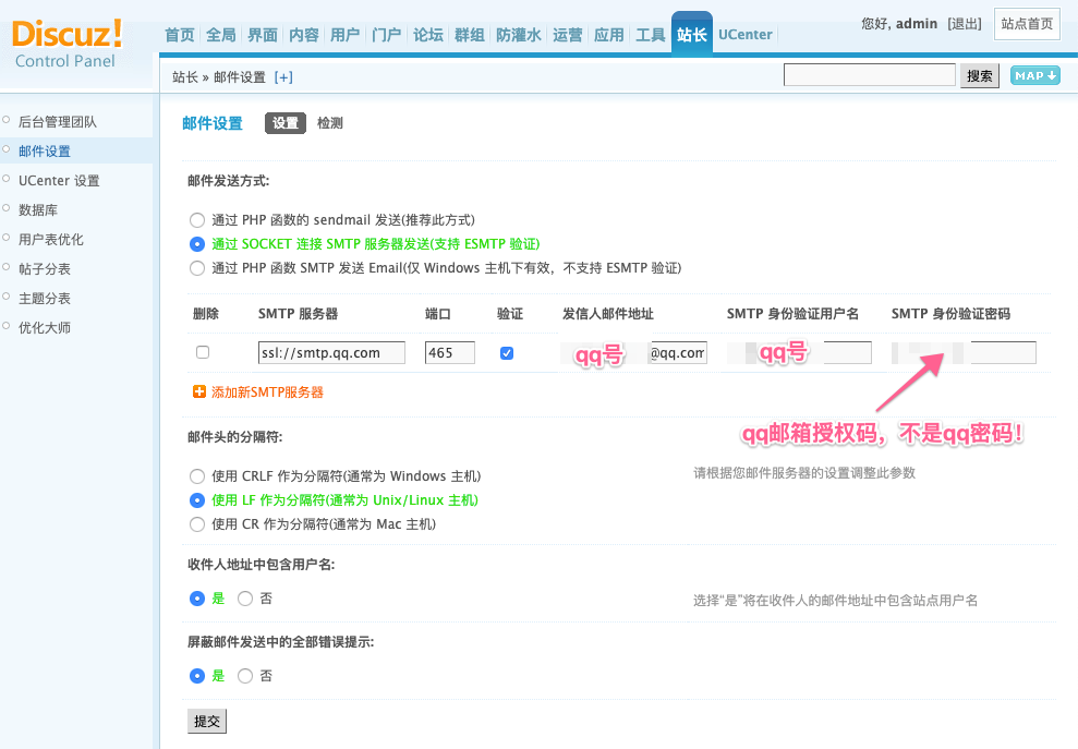 Discuz3.4邮件发送方式设置20190928