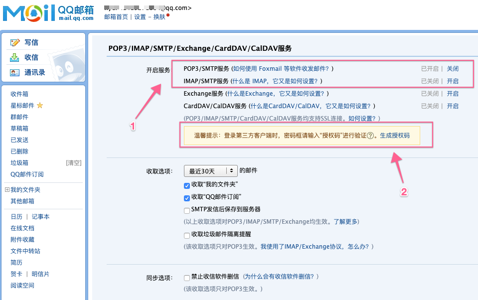 Discuz3.4邮件发送方式设置20190928