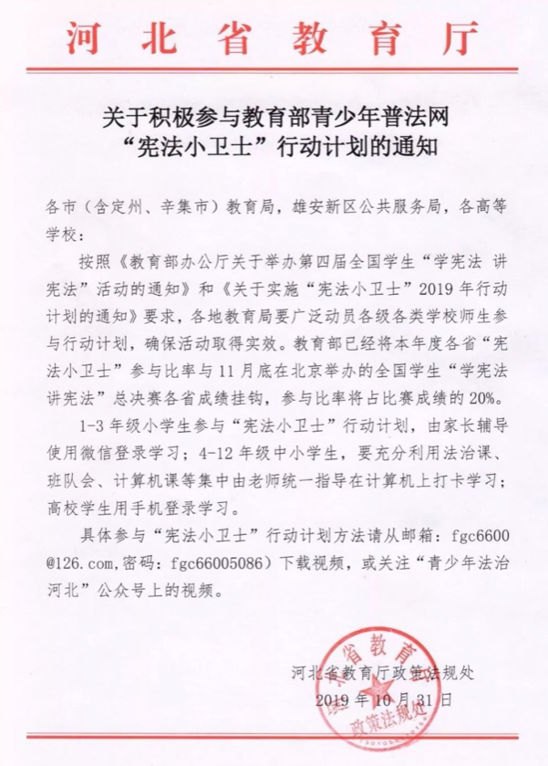 全国青少年普法网注册方法(青少年法治河北-弘扬宪法精神,争做“宪法小卫士”!)