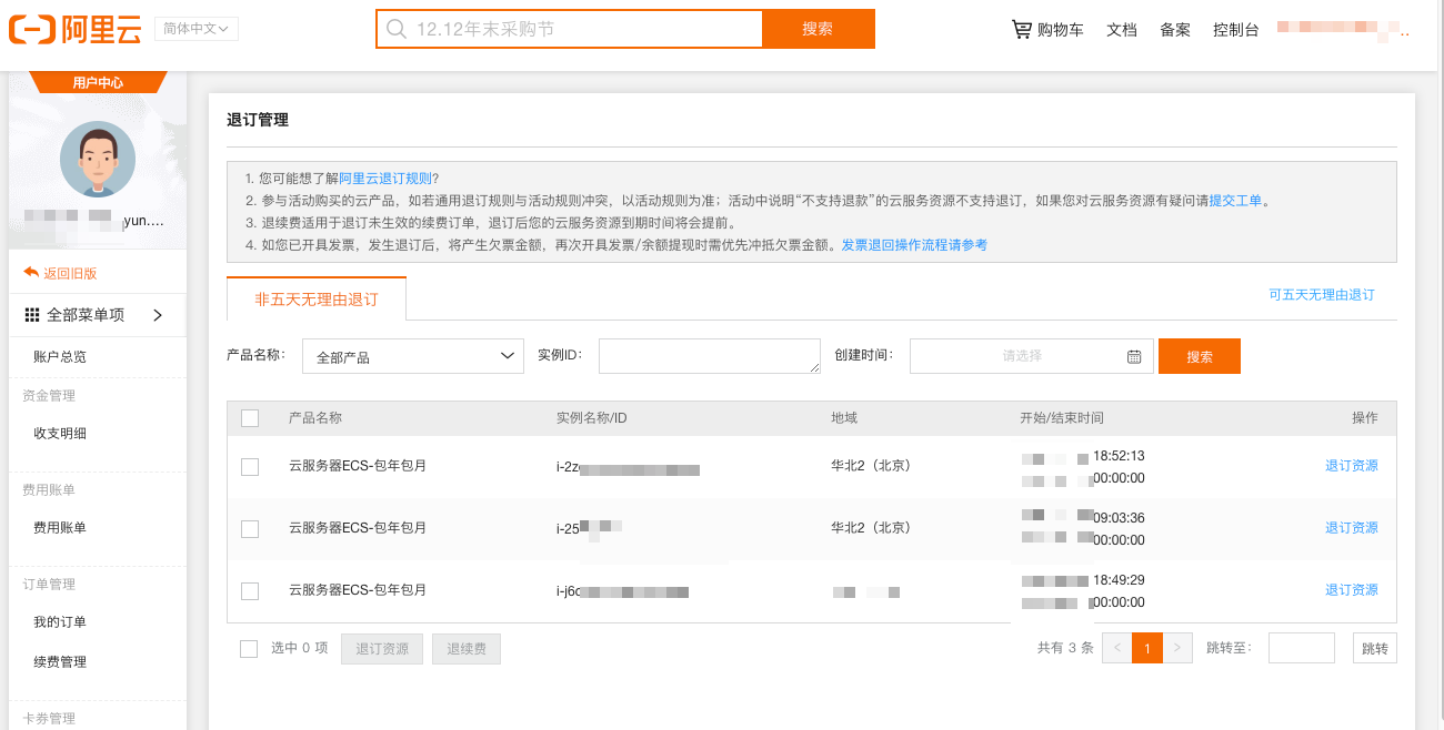 阿里云产品如何退款？（阿里云产品自助退款攻略）