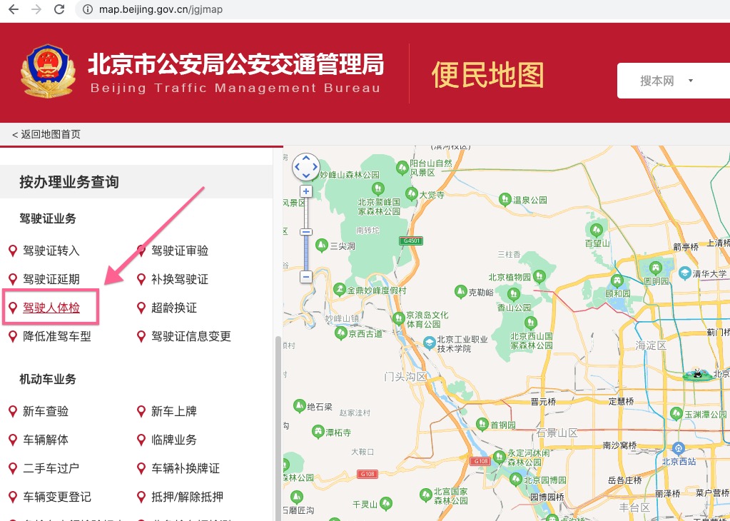 北京驾驶证到期期满换证攻略--北京机场交通支队
