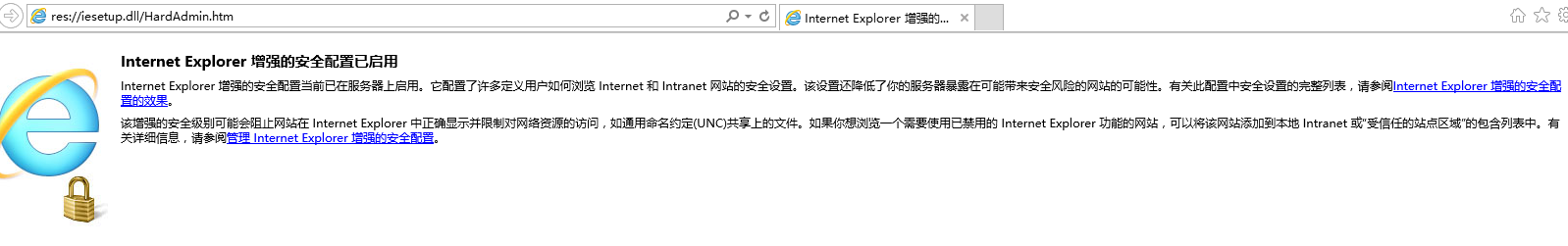 Windows Server 2016(2008R2)启用或关闭Internet Explorer增强的安全配置