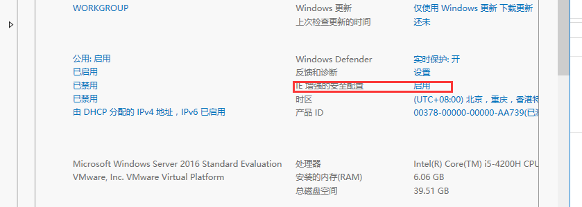 Windows Server 2016(2008R2)启用或关闭Internet Explorer增强的安全配置