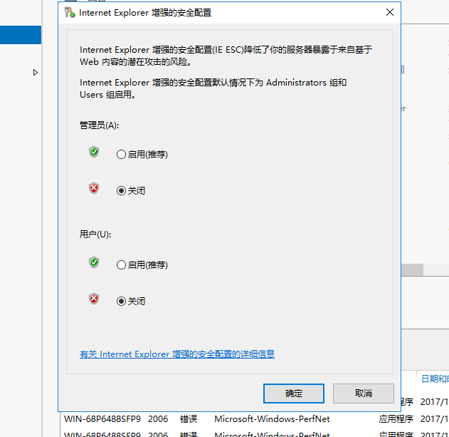 Windows Server 2016(2008R2)启用或关闭Internet Explorer增强的安全配置