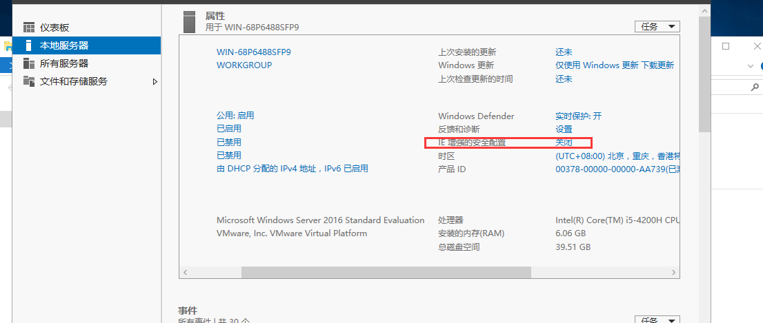 Windows Server 2016(2008R2)启用或关闭Internet Explorer增强的安全配置