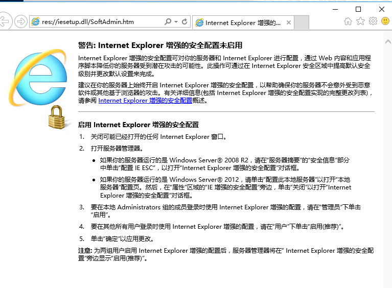 Windows Server 2016(2008R2)启用或关闭Internet Explorer增强的安全配置