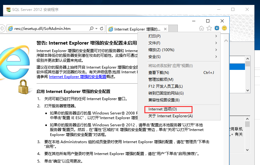 Windows Server 2016(2008R2)启用或关闭Internet Explorer增强的安全配置