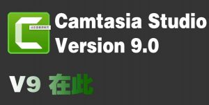 Camtasia 萤幕录像软体 这个软件在市面上已经卖了10多年, 累积的忠实客户超过了2千万人, 算得上是目前全世界最流行的萤幕录像软体. 它也是阿福目前所使用的影片制作工具.