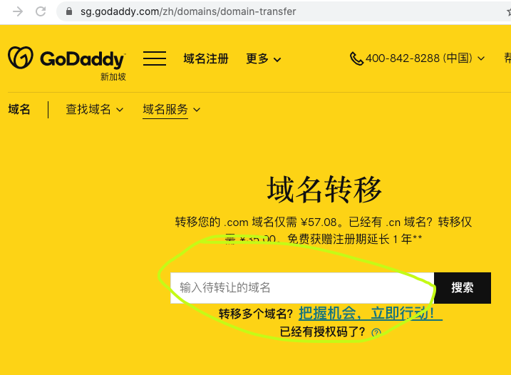 2020年如何将域名转入到godaddy