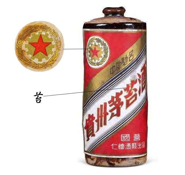 老生常谈涨知识-茅台酒如何鉴别真假？