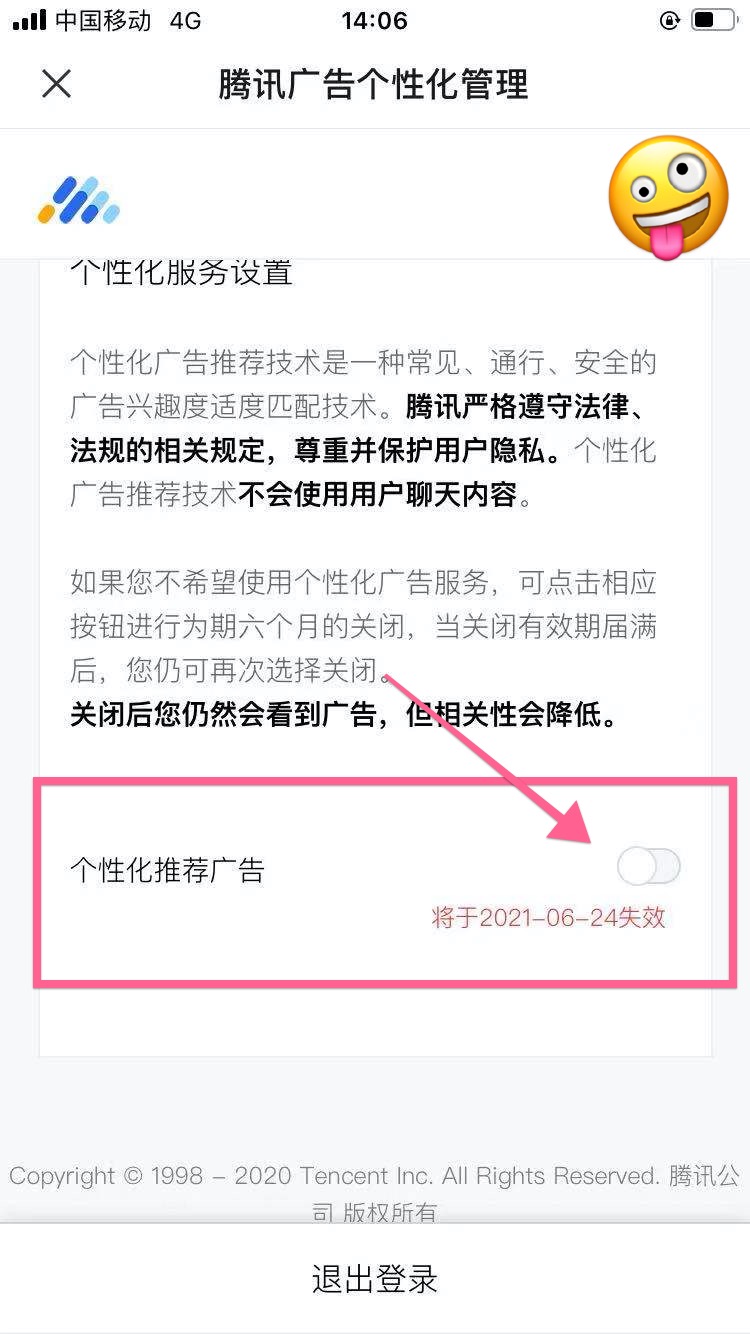 吐血揭秘！！如何关闭微信朋友圈的广告？隐蔽操作简直变态！！