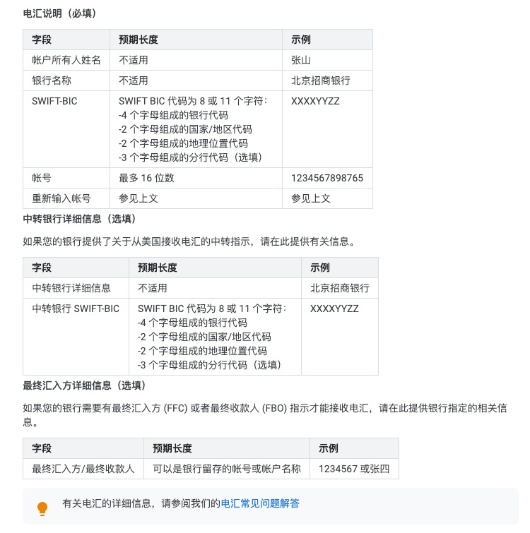 Google Adsense 自2020年8月10日起将无法再选择西联汇款作为付款方式改用电子汇款