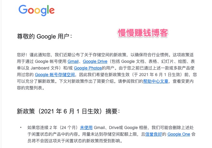 google谷歌存储空间政策将于2021年6月1日删除闲置状态内容