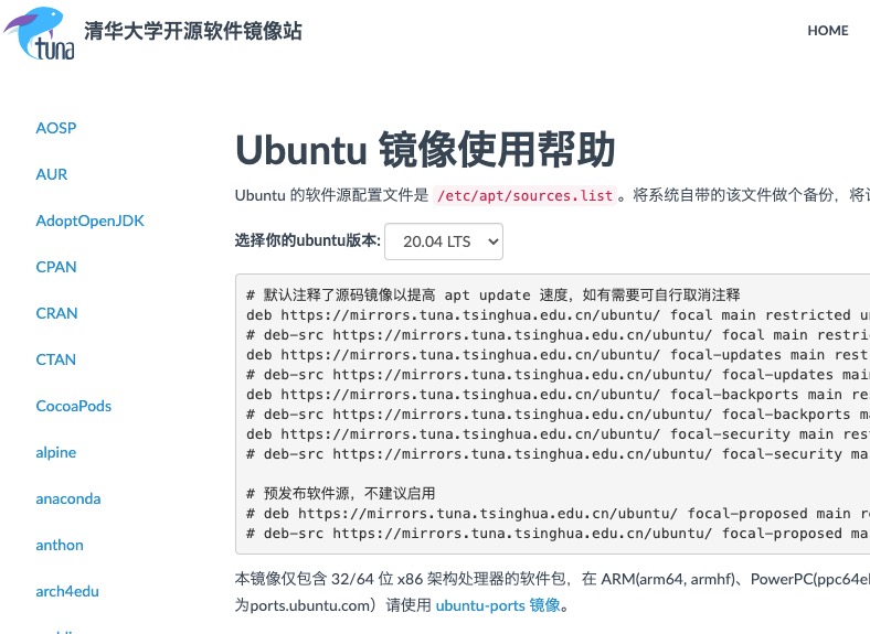 Ubuntu配置国内清华大学源