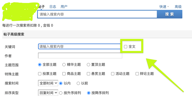 Discuz如何实现全文搜索？还在用sphinx么？