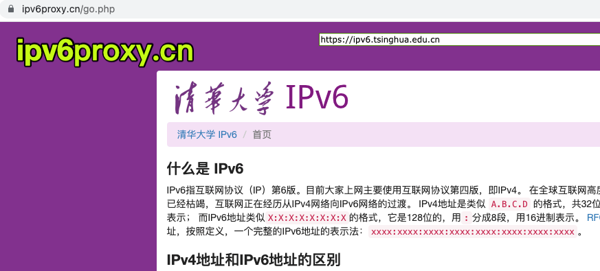 清华大学IPv6代理测试