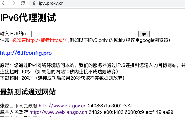 IPv6代理测试--最新通过测试的IPv6网站