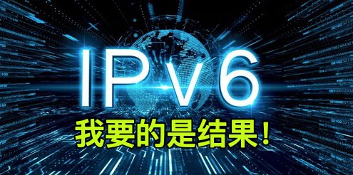 ipv6怎么测试