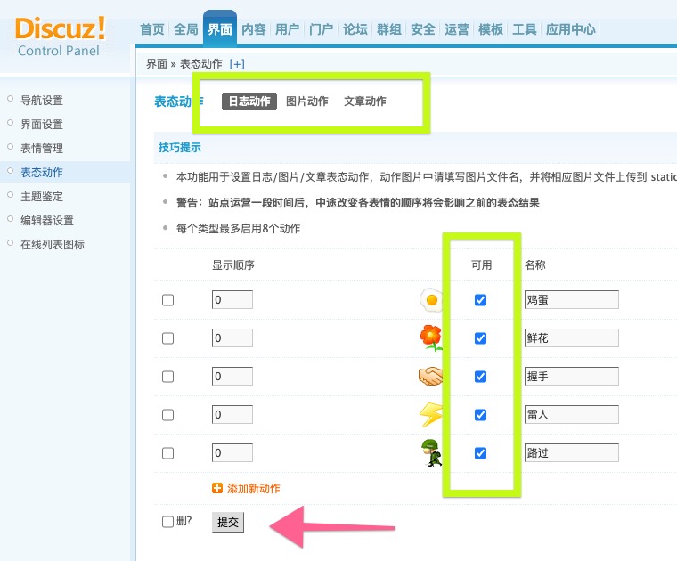 如何删除Discuz日志或者文章下面‘鲜花、握手’等表态动作