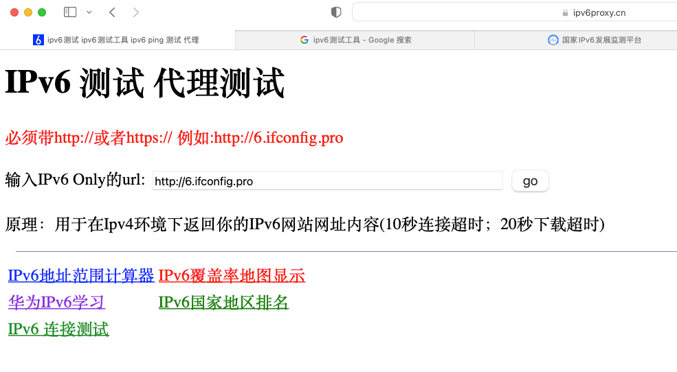 如何测试IPv6的网站？（IPv6测试工具）