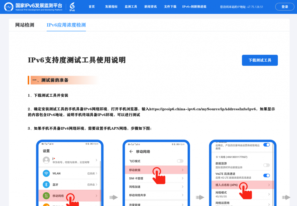 如何测试IPv6的网站？（IPv6测试工具）