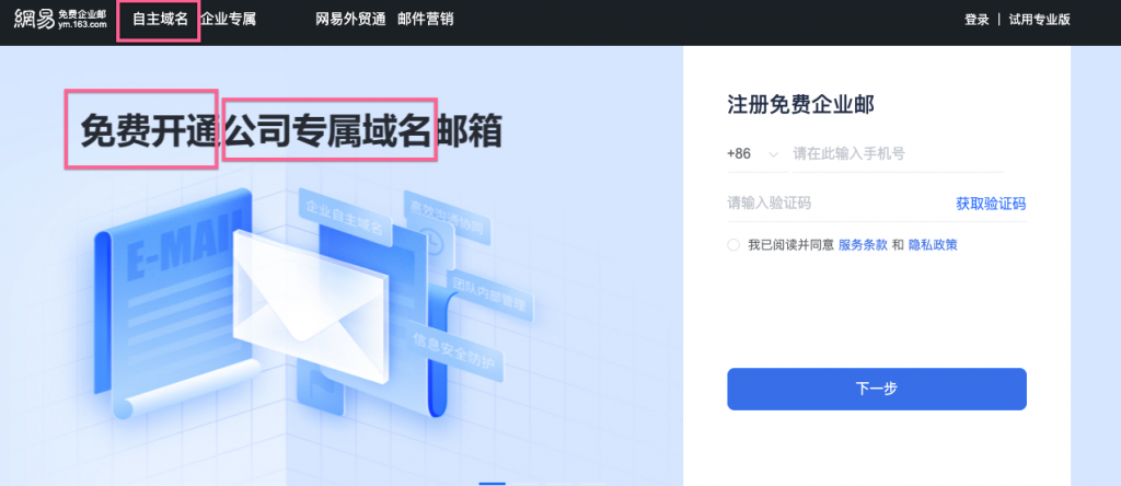 自己的域名建立免费的企业邮箱