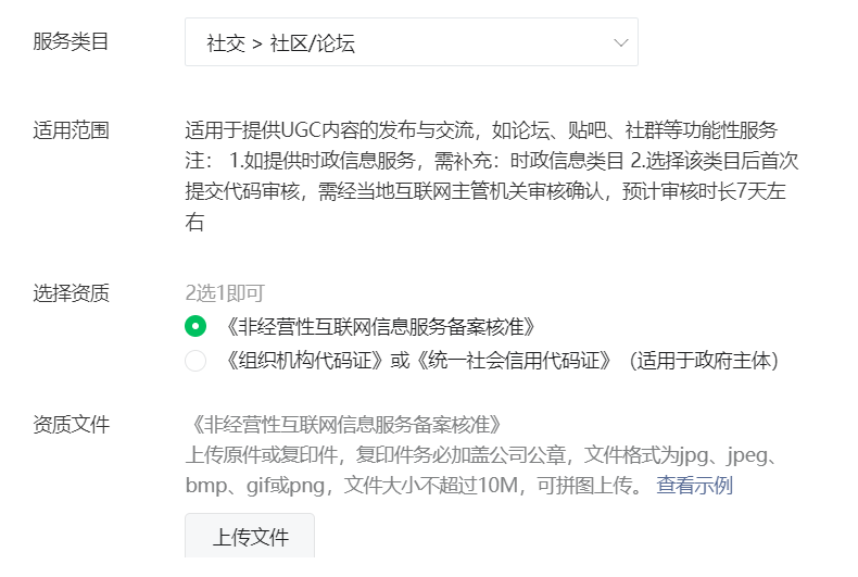 什么是《非经营性互联网信息服务备案核准》