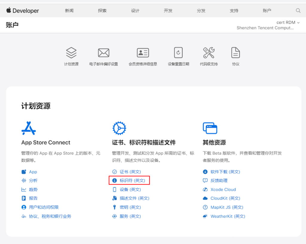 app备案、安卓平台、iOS 平台 APP 特征信息ios公钥的获取方法