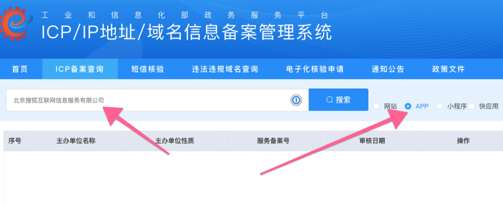 App备案号在哪里查询？如何查询？