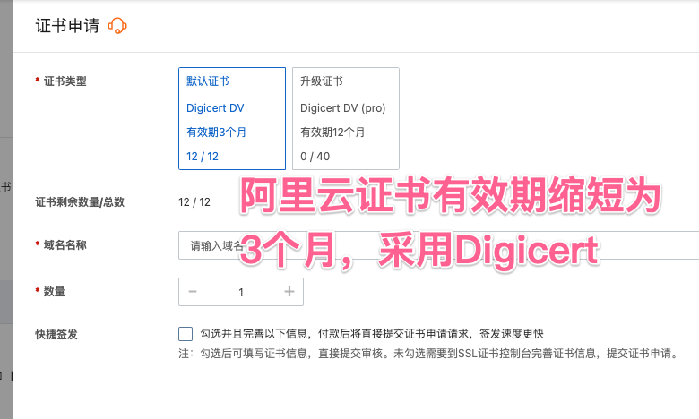 阿里云https证书免费期缩短到3个月，腾讯云坚挺1年不变！数字证书免费1年还能白嫖多久？