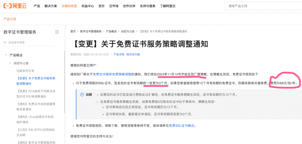 阿里云https证书免费期缩短到3个月，腾讯云坚挺1年不变！数字证书免费1年还能白嫖多久？