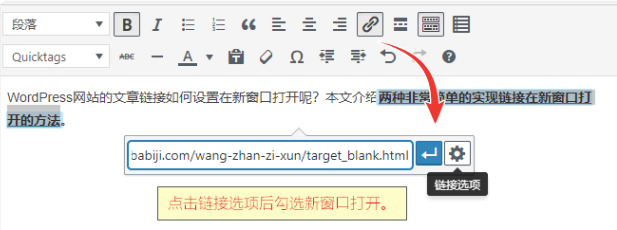 超级简单WordPress文章链接新窗口打开方法的2种方法