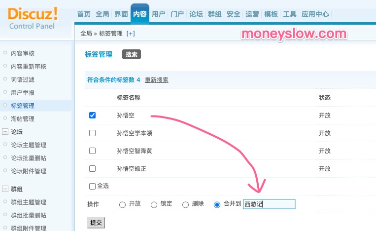 Discuz如何批量更改标签名称？