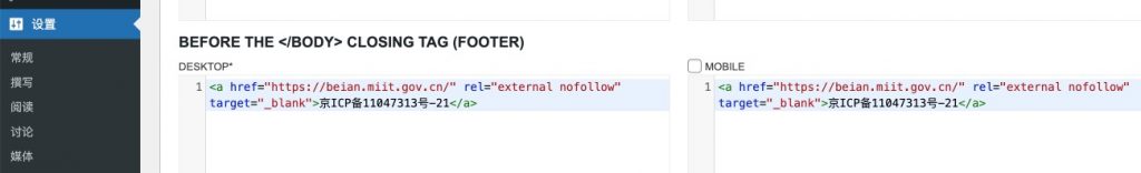 Wordpress添加备案号