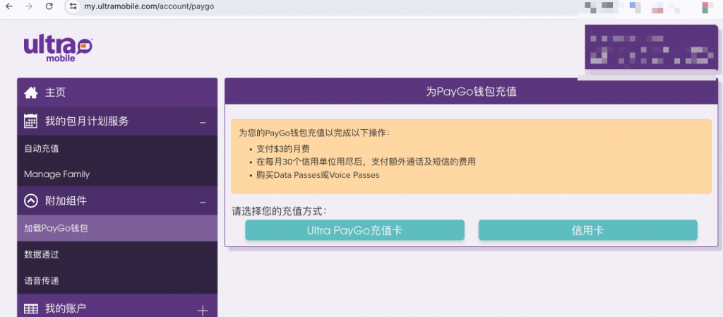 美国电话卡ultra mobile（paygo）信用卡充值过程