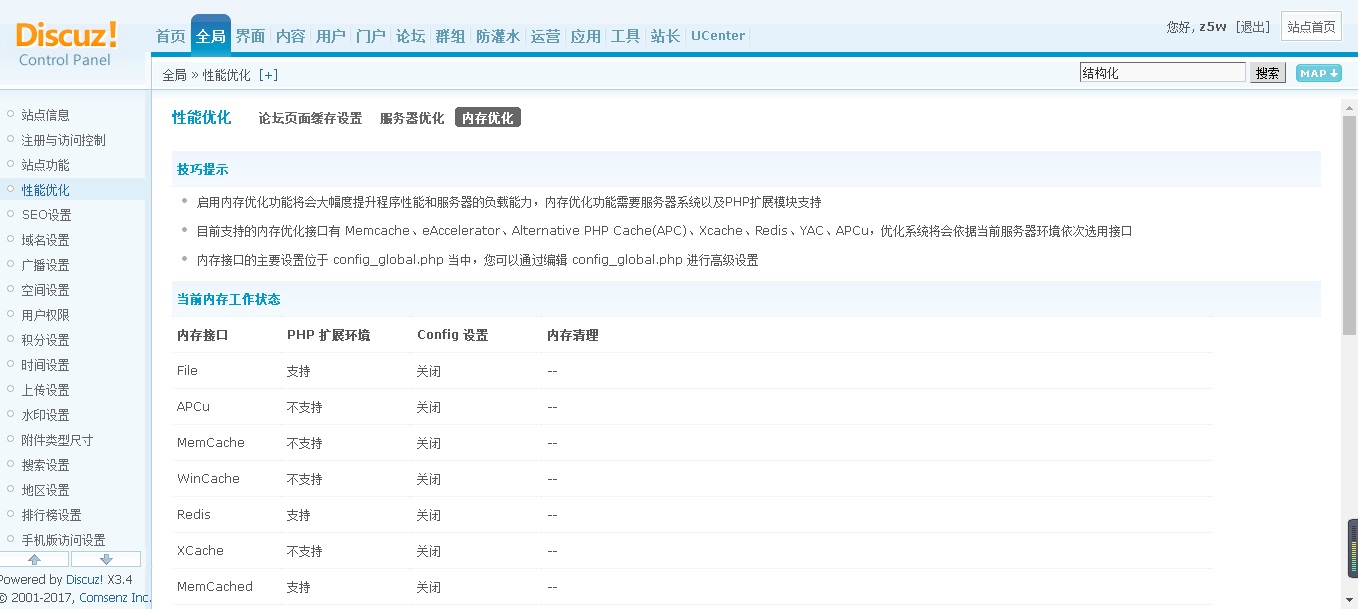 Discuz性能优化和配置文件config_global.php文件设置说明