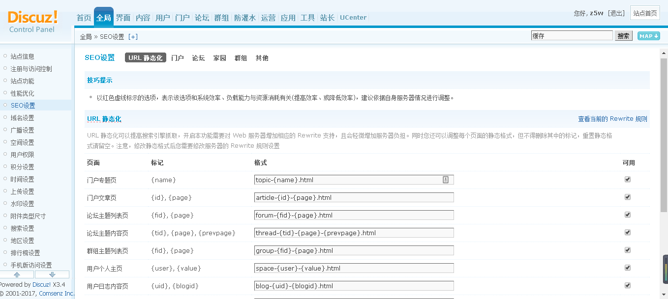 Discuz性能优化和配置文件config_global.php文件设置说明