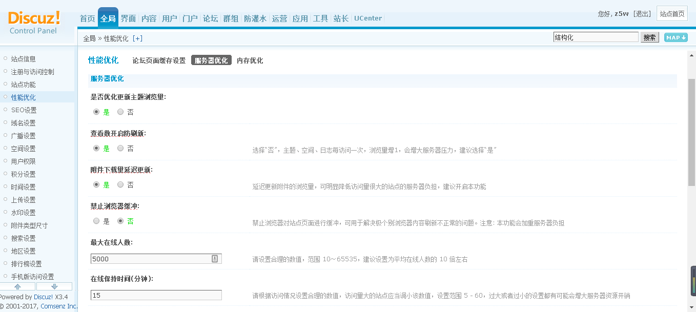 Discuz性能优化和配置文件config_global.php文件设置说明
