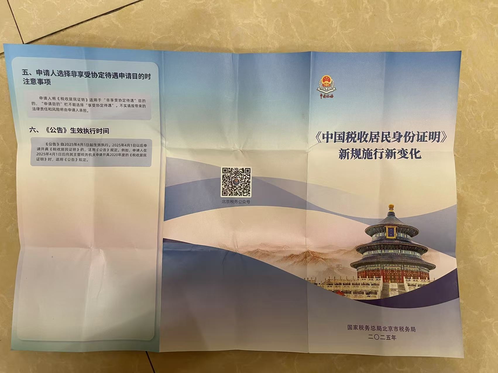《中国居民身份证明》