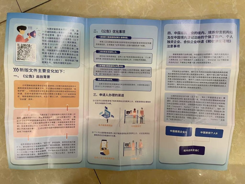 如何开具《中国税收居民身份证明》