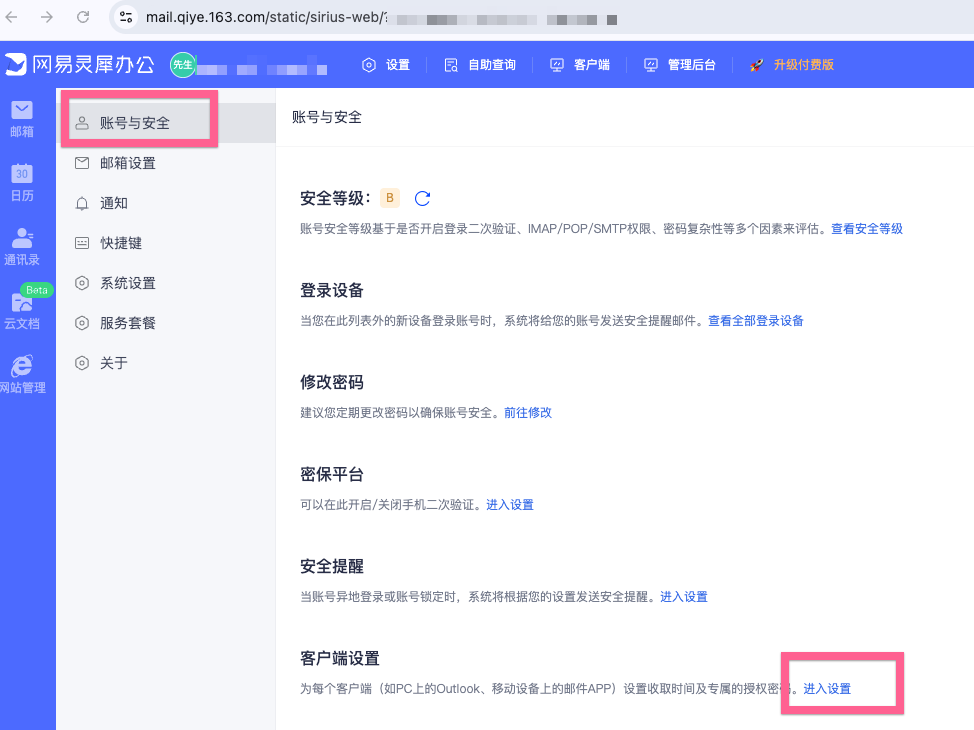 discuz发送邮件，使用网易企业邮箱